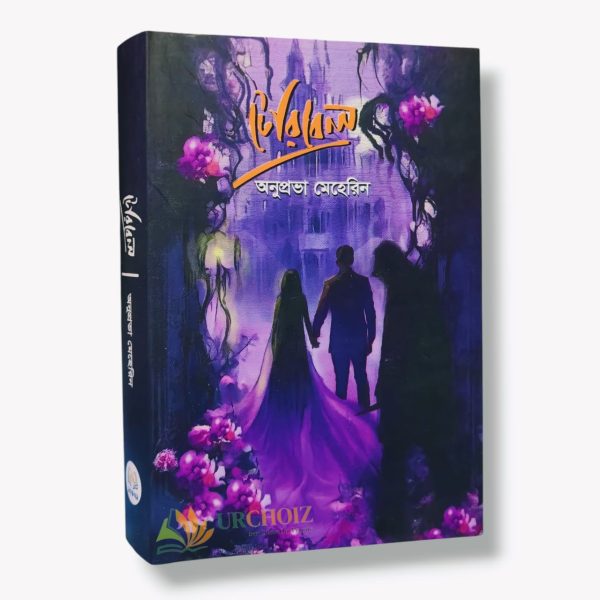 টেরিবেল