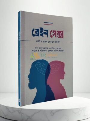ব্রেইন সেক্স