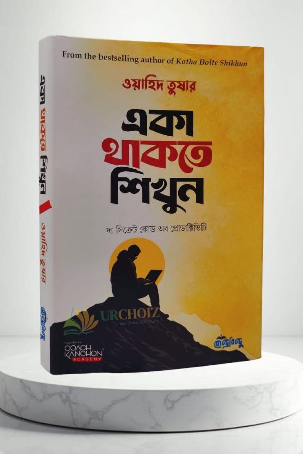 WhatsApp Image 2025-10-16 at 8.41.02 AM (1) একা থাকতে শিখুন