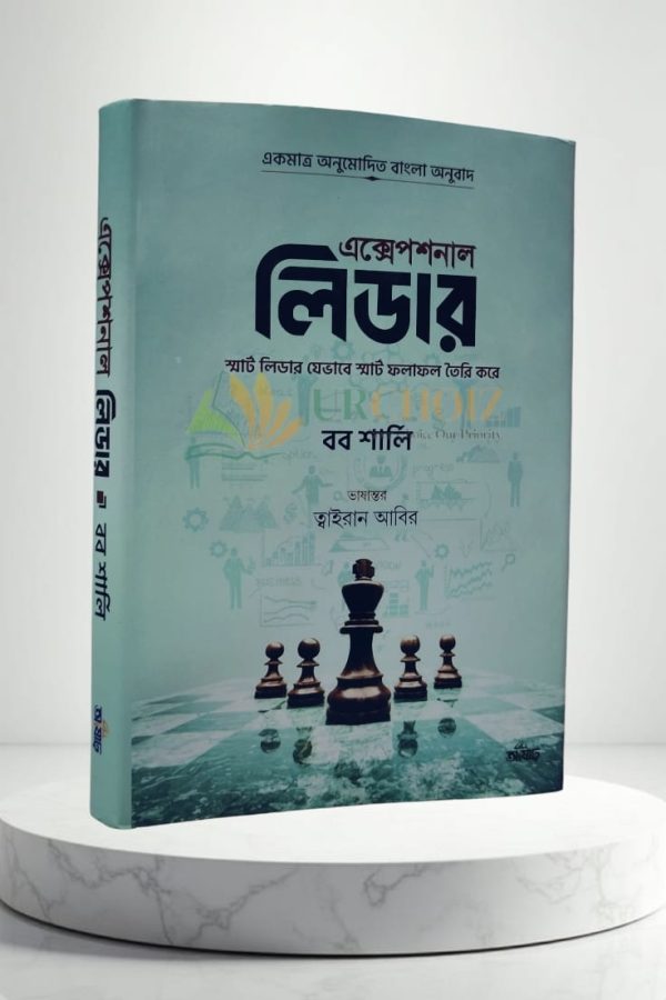 এক্সেপশনাল লিডার