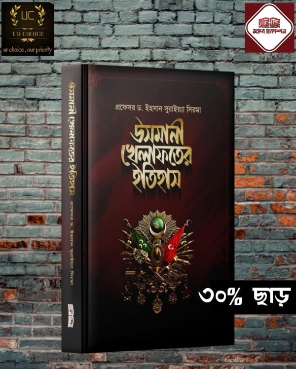 উসমানী খিলাফতের ইতিহাস উসমানী খিলাফতের ইতিহাস