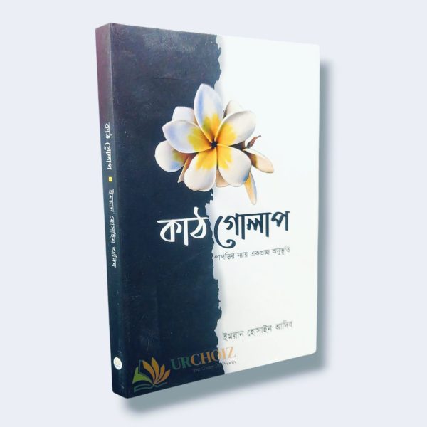 কাঠ গোলাপ কাট গোলাপ