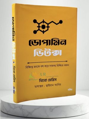 ডোপামিন ডিটস্ক