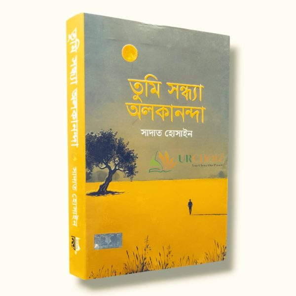 তুমি সন্ধ্যা অলকানন্দা (হার্ডকভার)