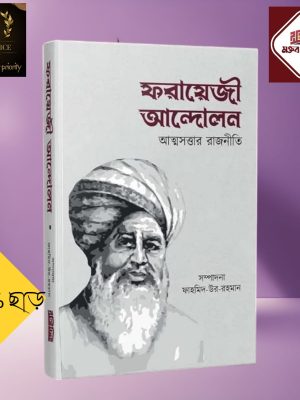 ফরায়েজী আন্দোলন