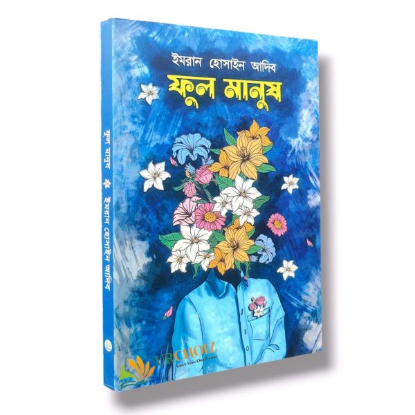 ফুল মানুষ