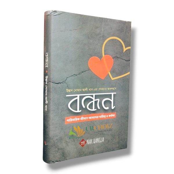 বন্ধন