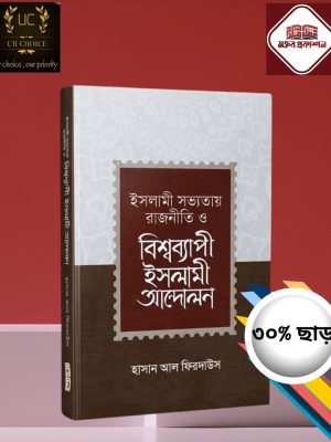 বিশ্বব্যাপী ইসলামী আন্দোলন
