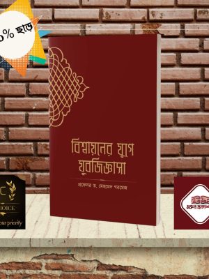 বিশ্বায়নের যুগে যুবজিজ্ঞাসা