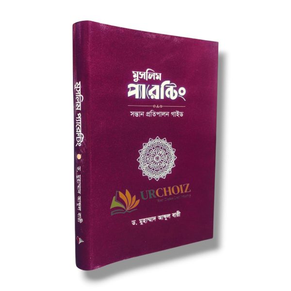 মুসলিম প্যারেন্টিং