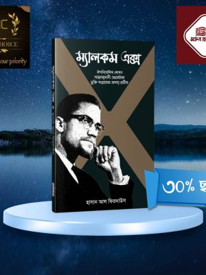 ম্যালকম এস্ক