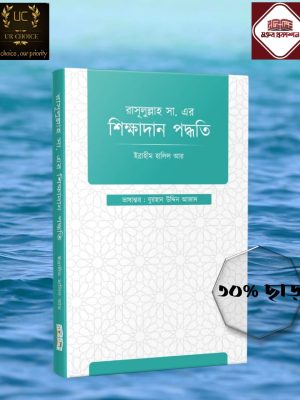 রাসূলুল্লাহ স. এর শিক্ষাদান পদ্ধতি
