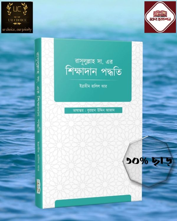 রাসূলুল্লাহ স. এর শিক্ষাদান পদ্ধতি রাসূলুল্লাহ স. এর শিক্ষাদান পদ্ধতি
