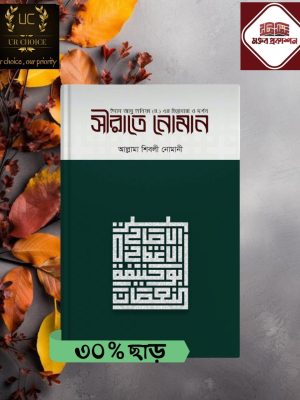সীরাতে নোমান