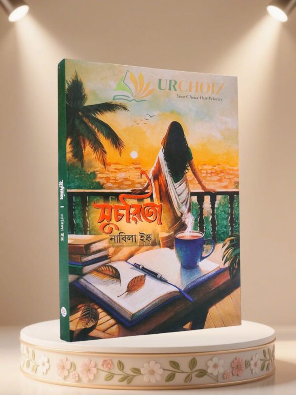 সুচরিতা (হার্ডকভার)