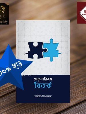 সেকুলারিজম বিতর্ক