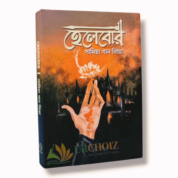 হেলেবোর